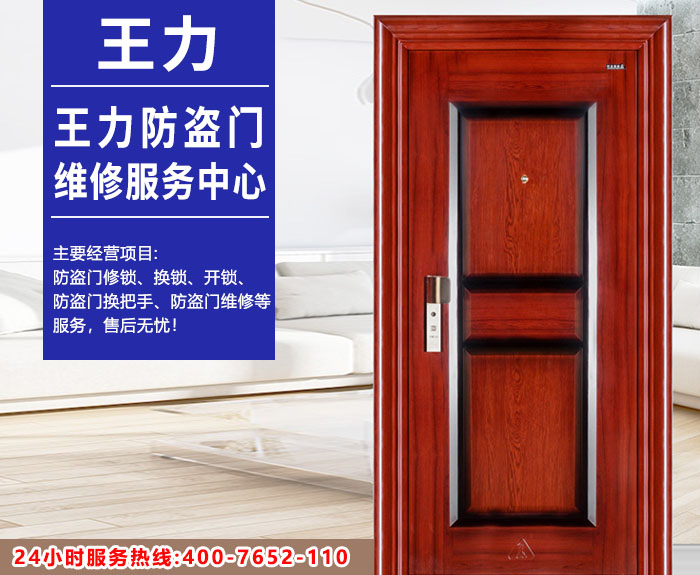 王力防盗门售后维修电话